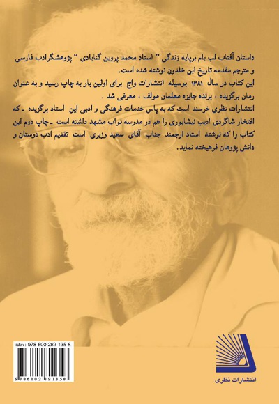 آفتاب لب بام